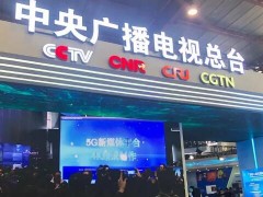 BIRTV2019: 4K/8K超高清技術(shù)成果秀