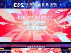 CIS 2020網(wǎng)絡(luò)安全創(chuàng)新大會在上海盛大開幕