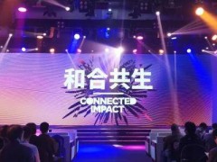 2021世界移動通信大會（MWC）在上海開幕